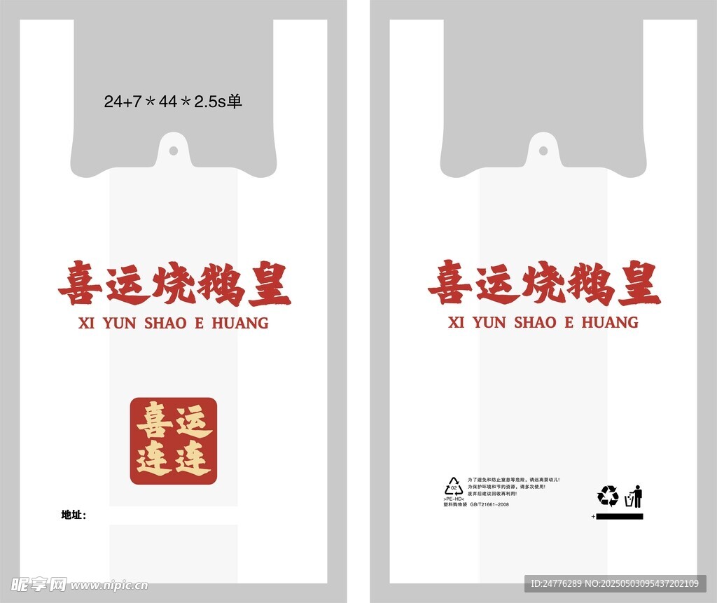 喜運燒鵝皇