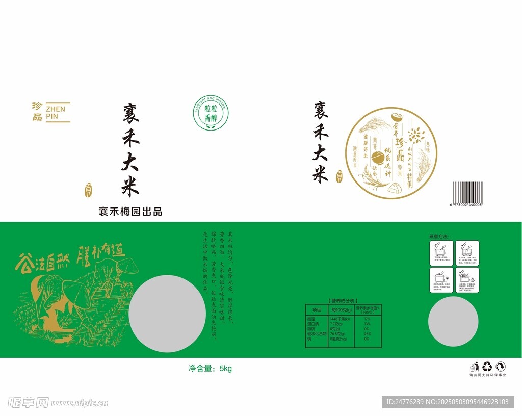 襄禾大米
