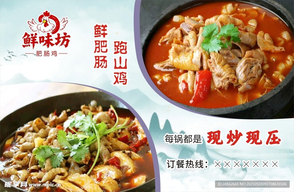肥腸雞廣告海報(bào)設(shè)計(jì)