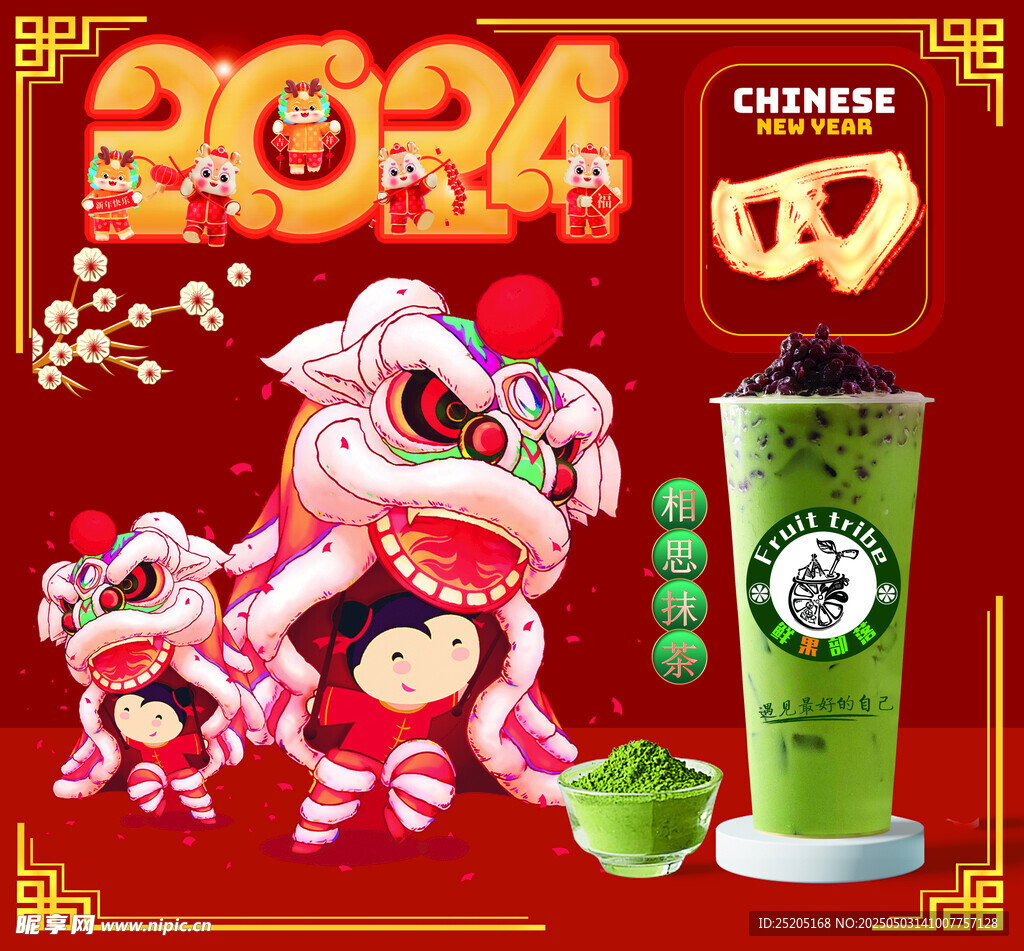 2024飲品抹茶龍年主題新品
