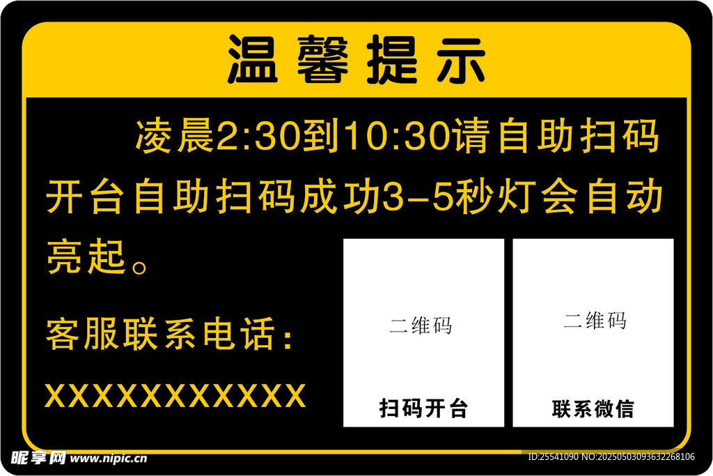 酒店溫馨提示