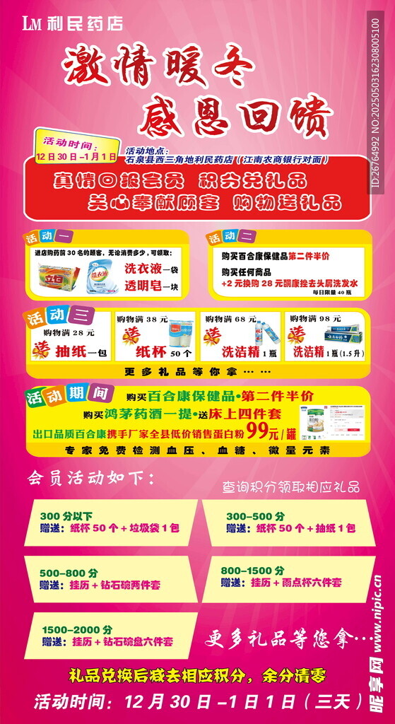 促銷活動海報