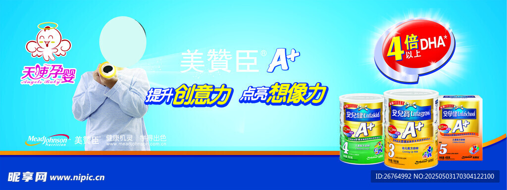 天使孕嬰生活館