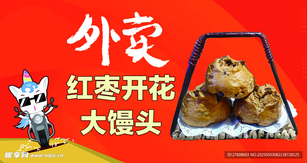 紅棗饅頭
