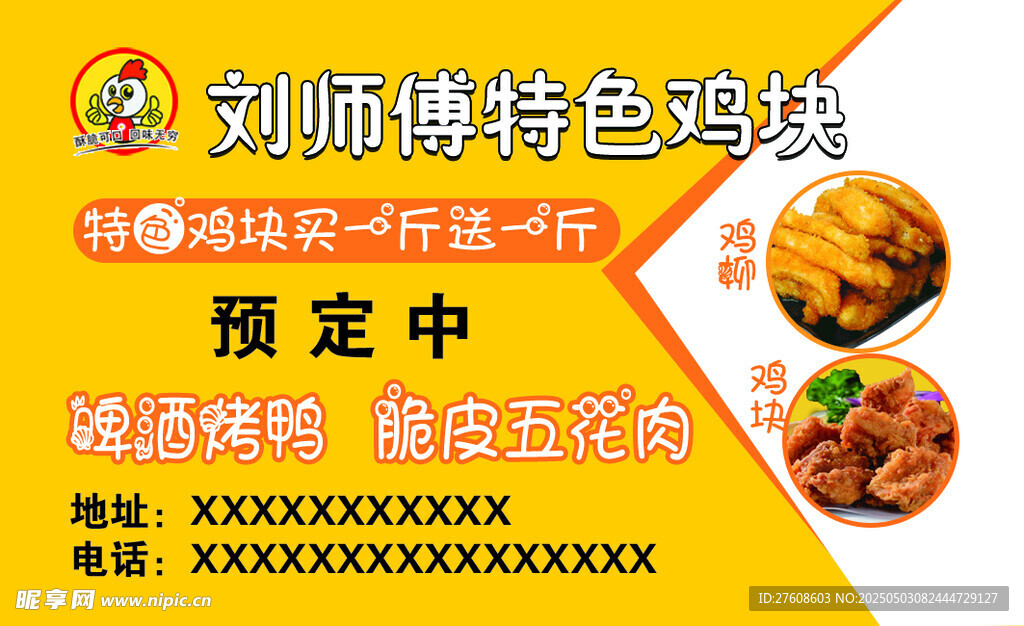 炸雞塊名片