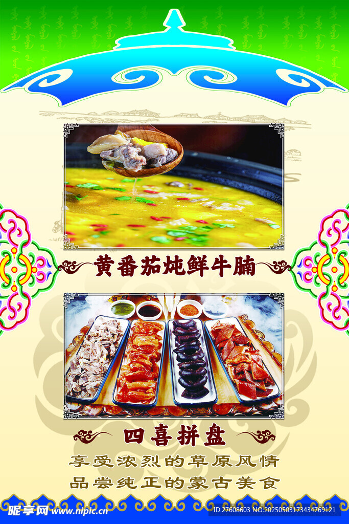 內蒙特色