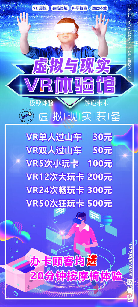VR體驗館