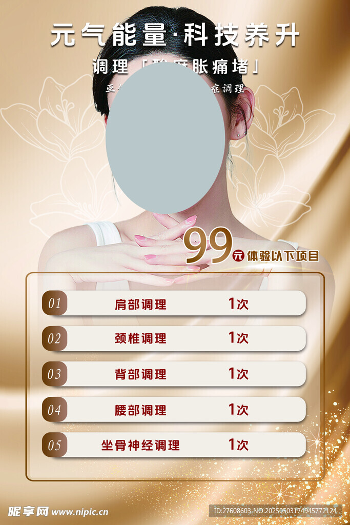 理療