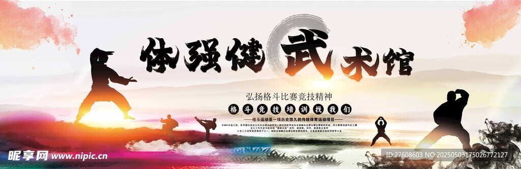跆拳道