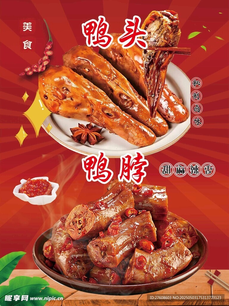 鴨頭