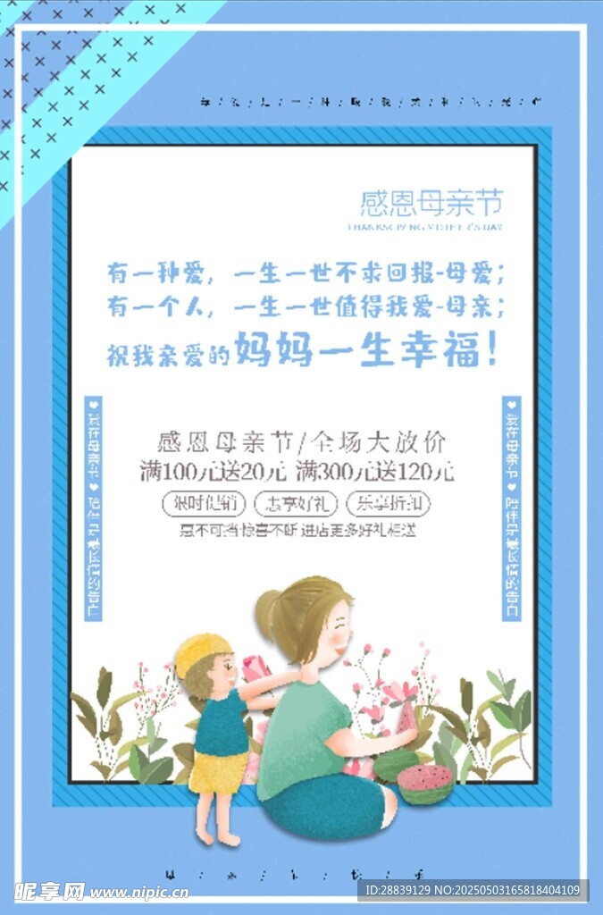 感恩母親 