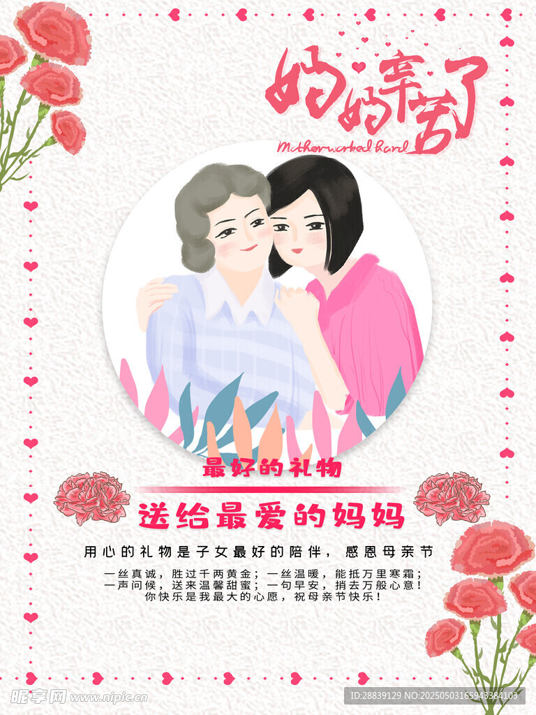 感恩母愛 溫馨母女情