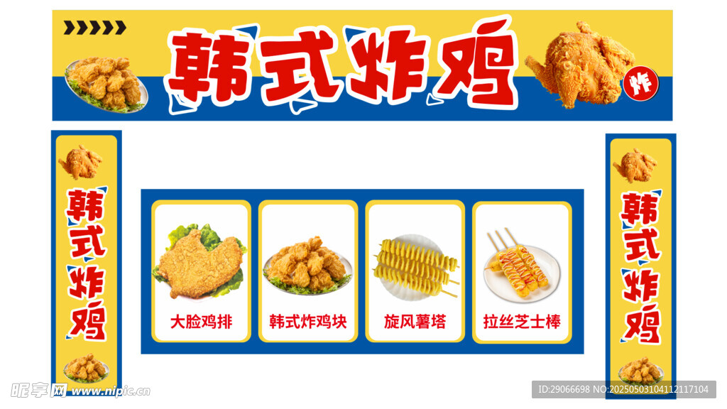 炸雞
