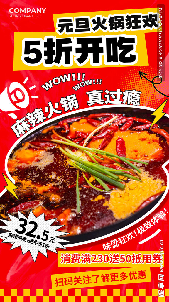 火鍋活動(dòng)海報(bào)