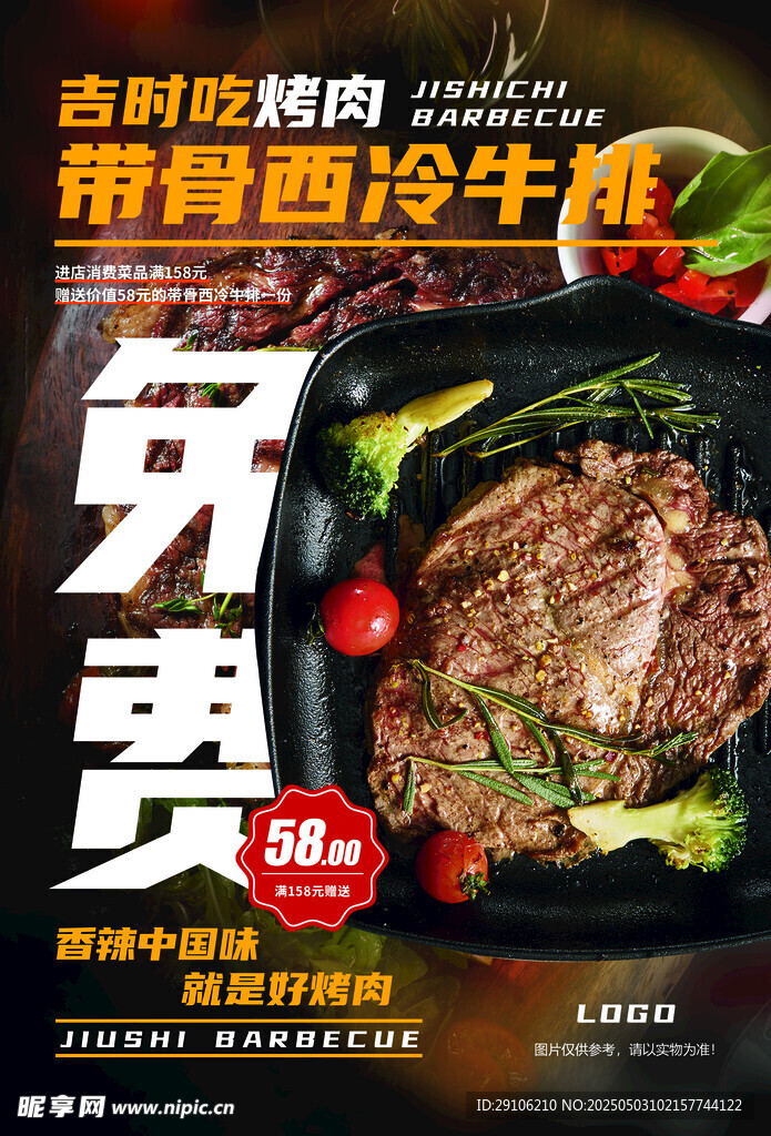 牛排烤肉海報