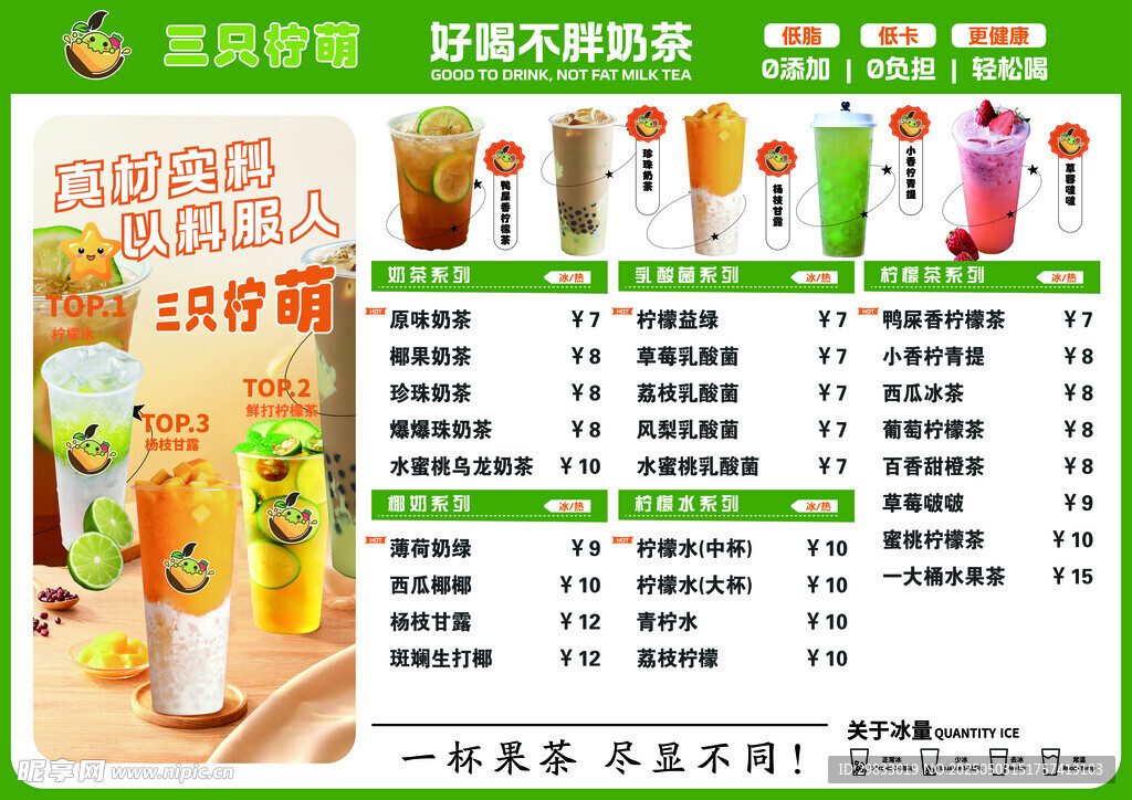 奶茶店飲品價格表展示