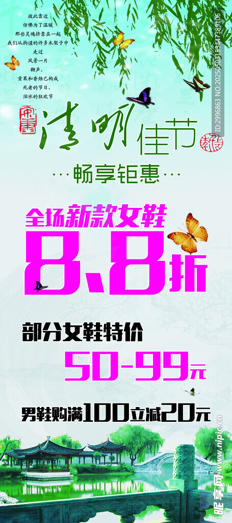 清明海報