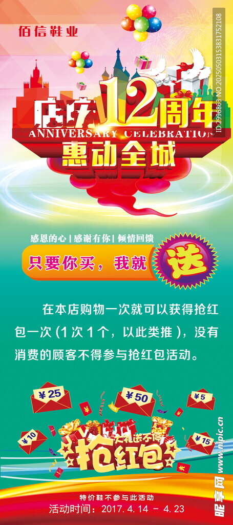 周年店慶