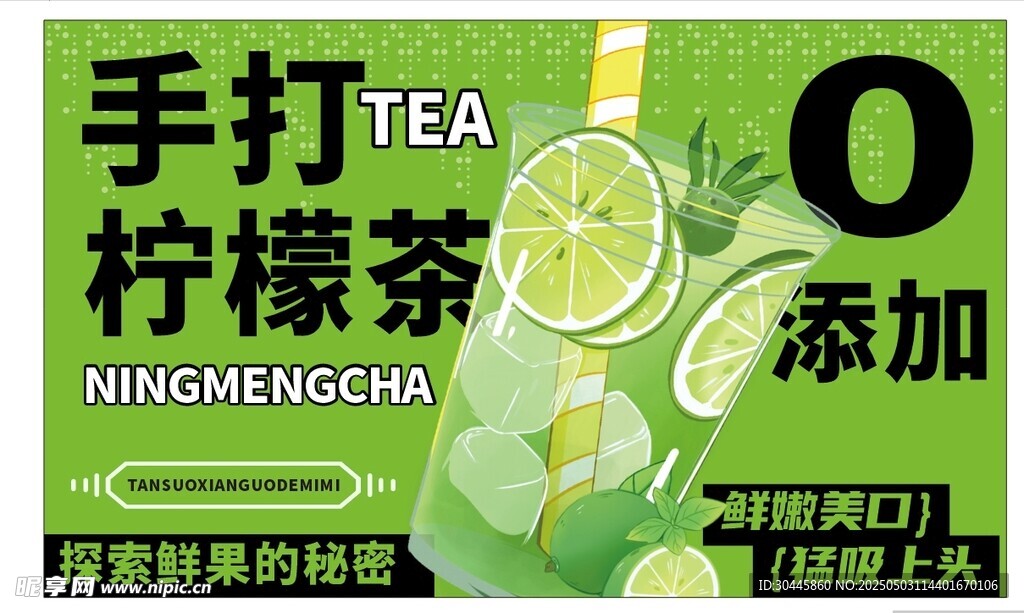手打檸檬茶