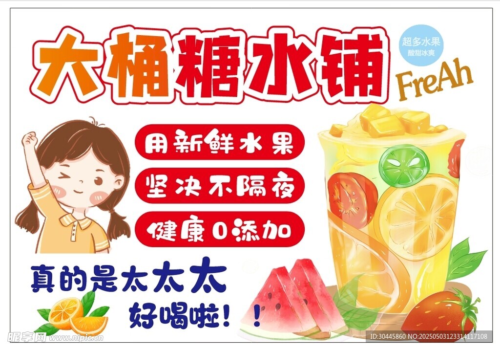 大桶水果茶