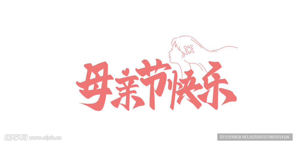 母親節主題