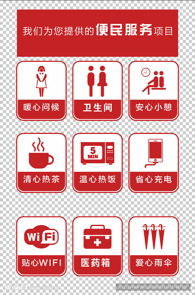 便民服務海報