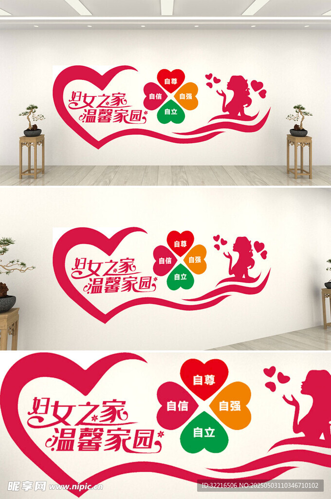 婦女之家形象墻