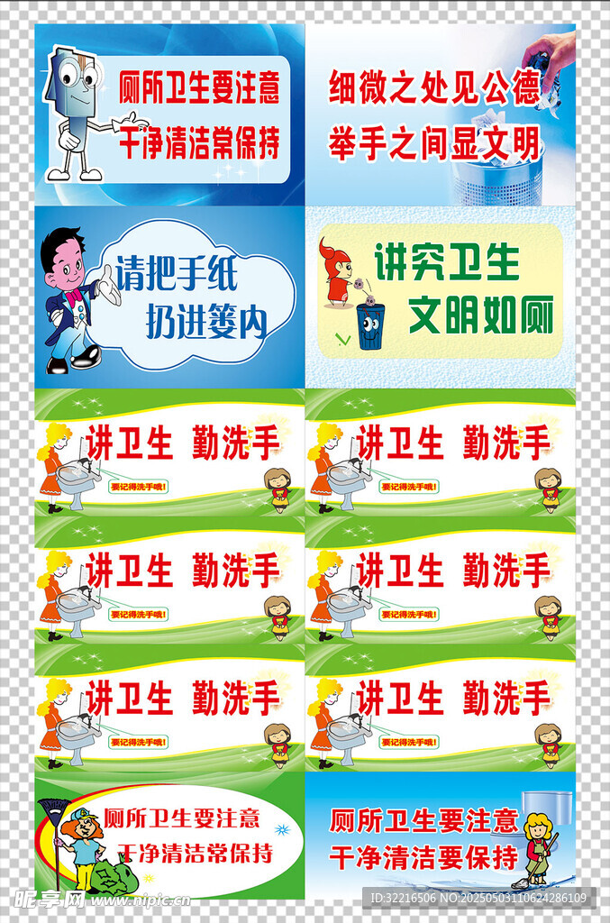衛(wèi)生間標(biāo)語(yǔ)元素