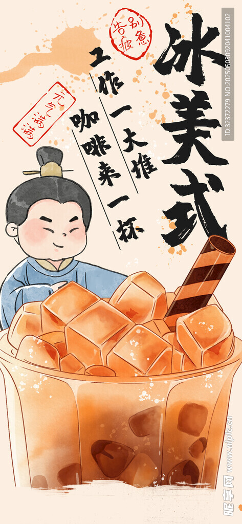 古風(fēng)冰美式飲品展示