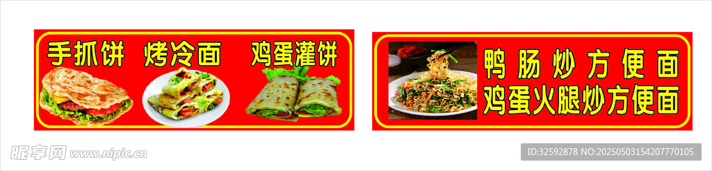 小吃車  手抓餅  炒方便面