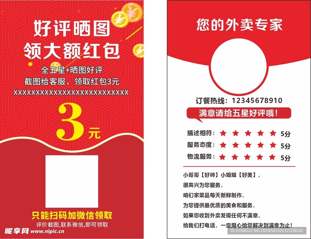好評返現(xiàn)