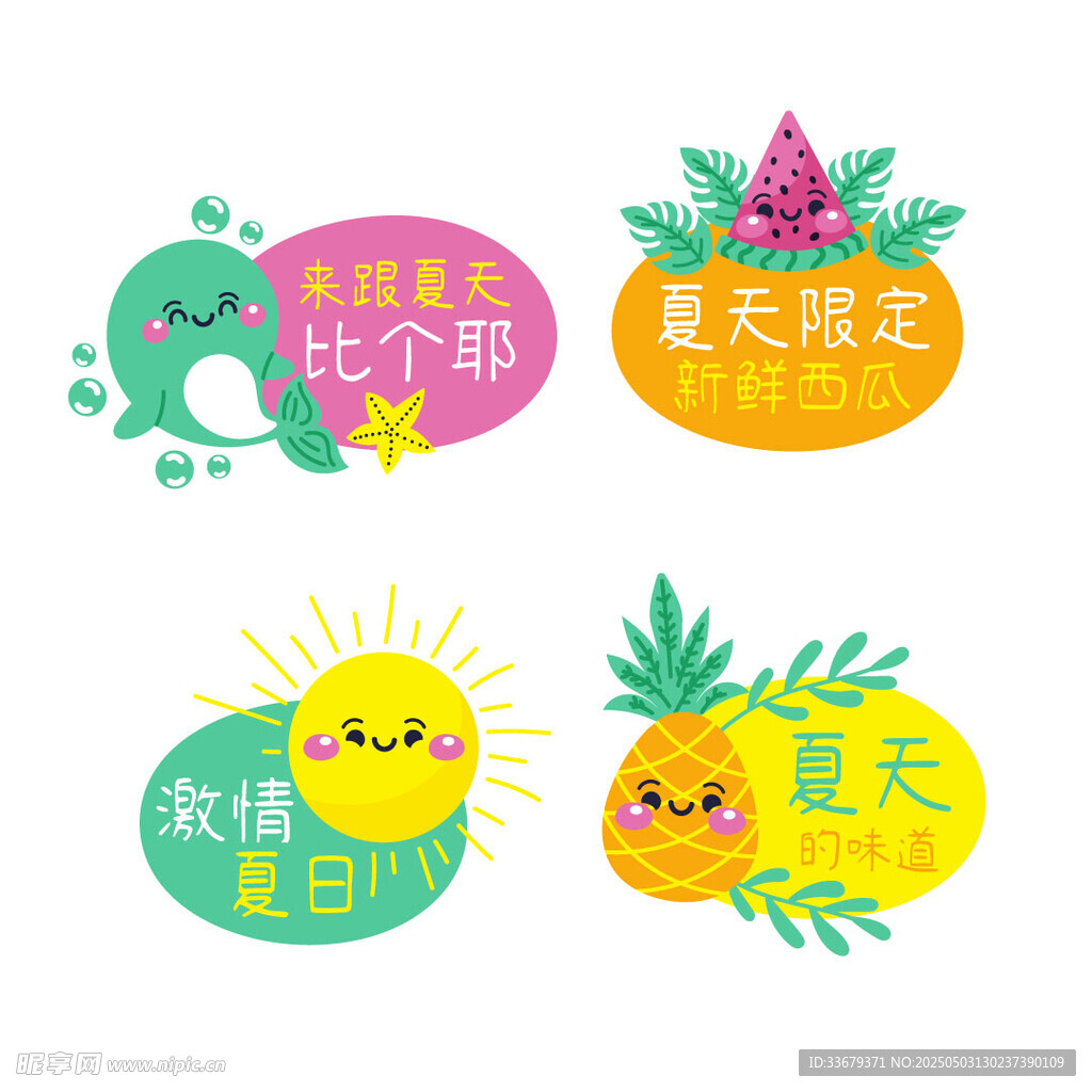 夏季標簽