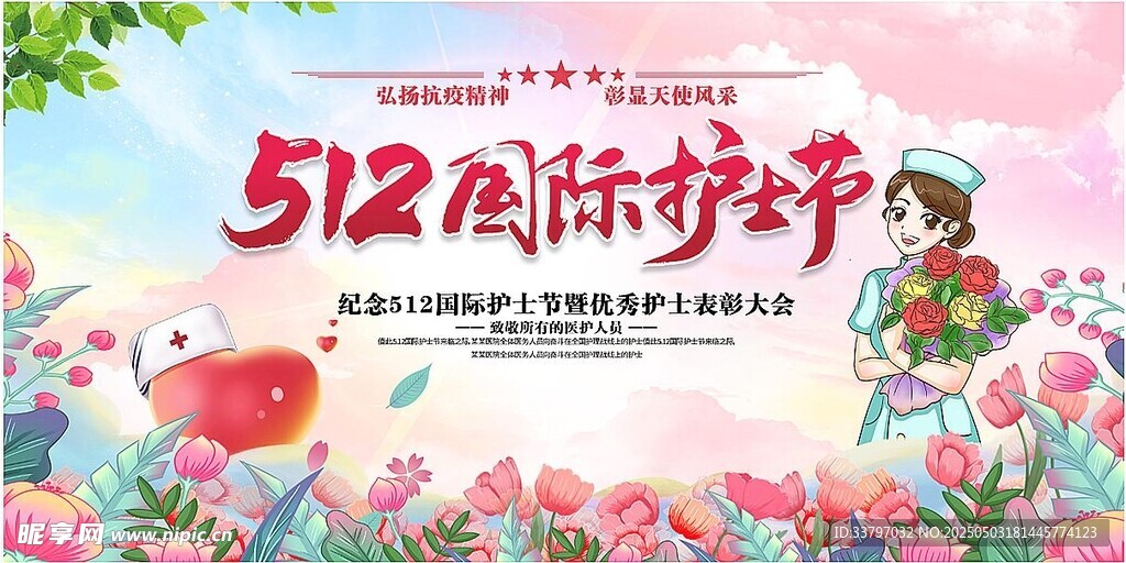 護士節 