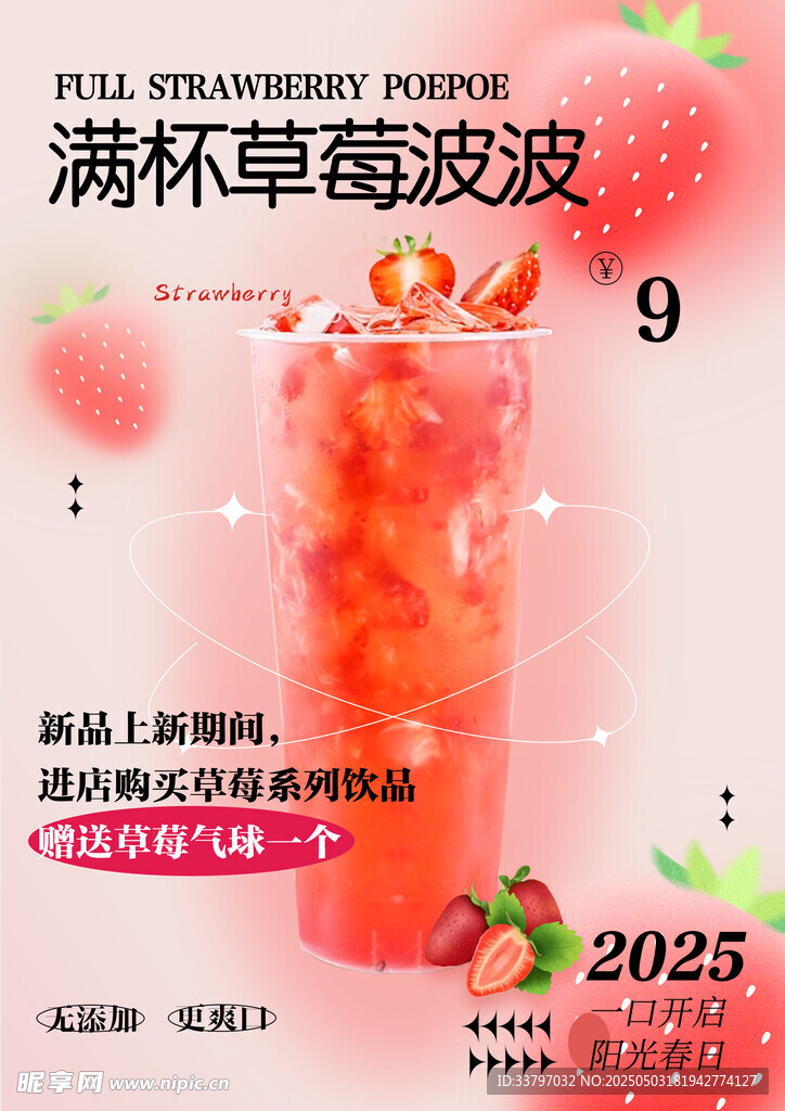 草莓波波