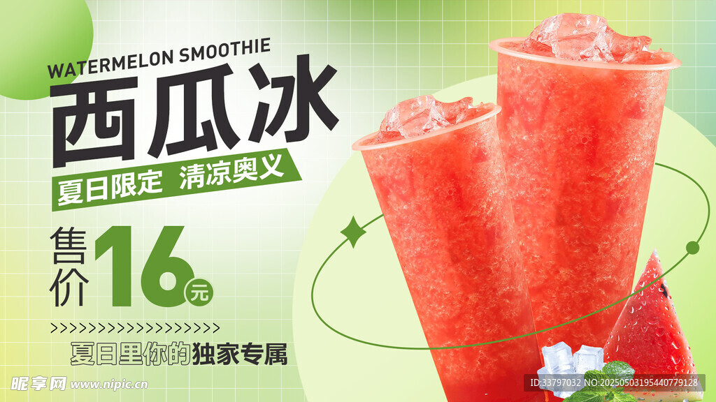 西瓜汁 