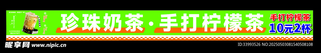 檸檬茶 奶茶 10元2杯