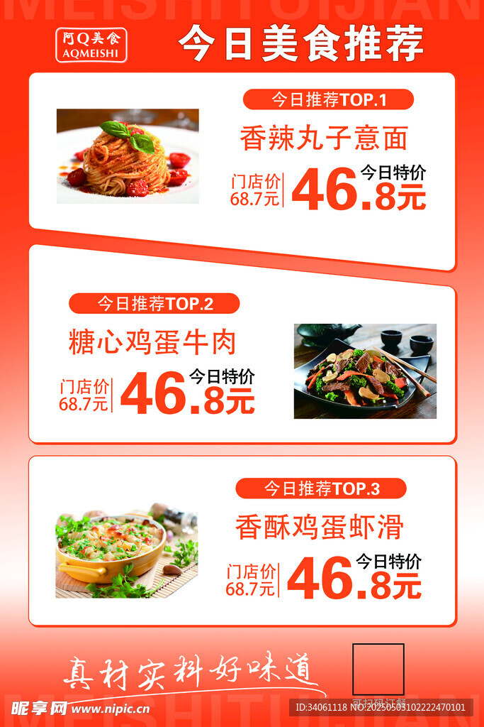 美食推薦海報