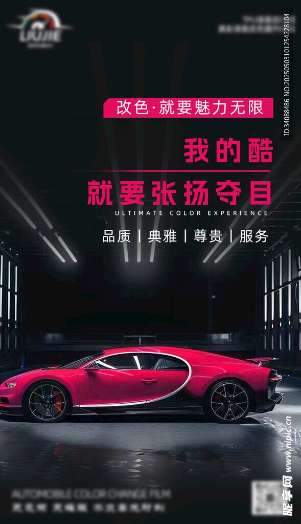 汽車(chē)改色