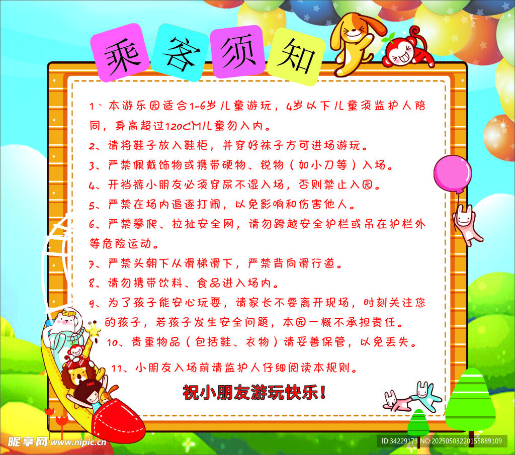 游玩須知