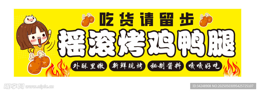 烤雞腿 烤鴨腿
