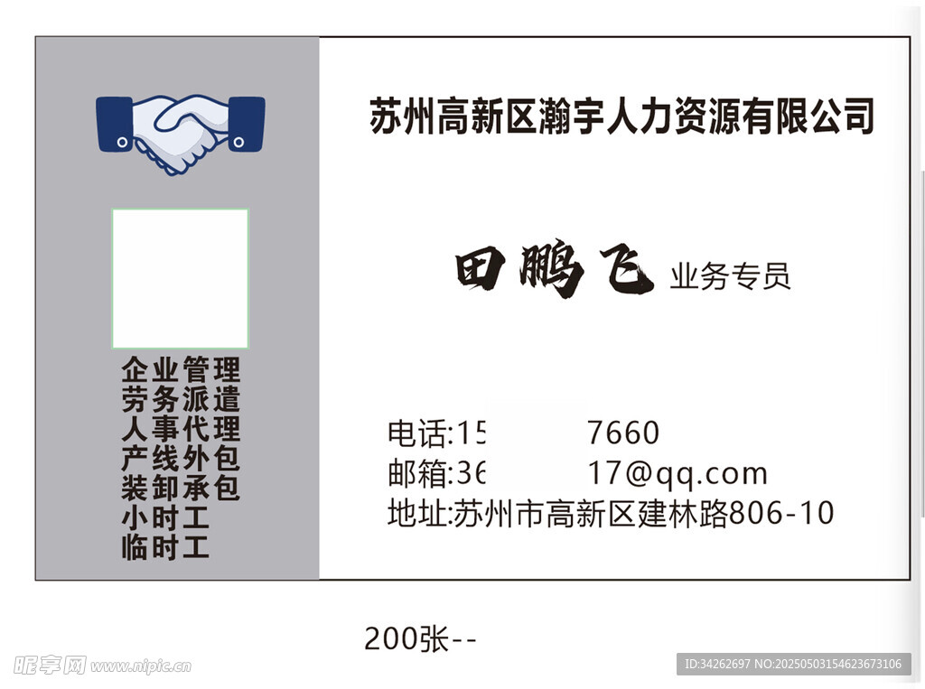 人力資源
