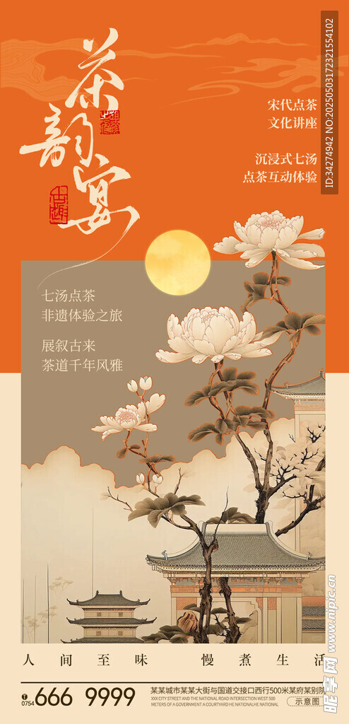 古風茶文化海報