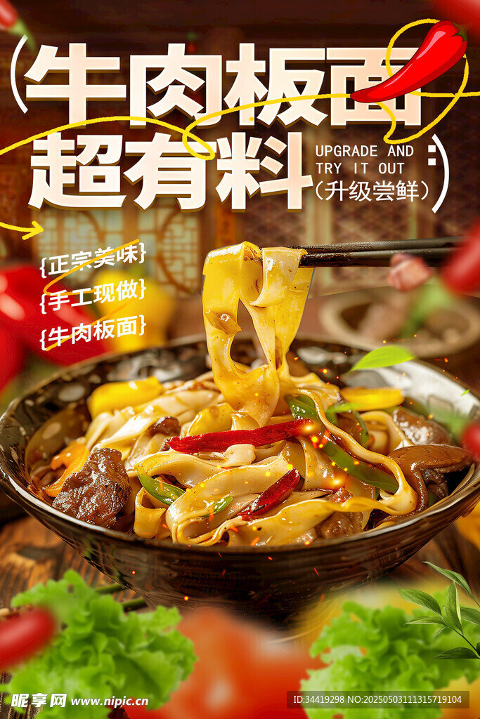 超有料牛肉板面誘人呈現