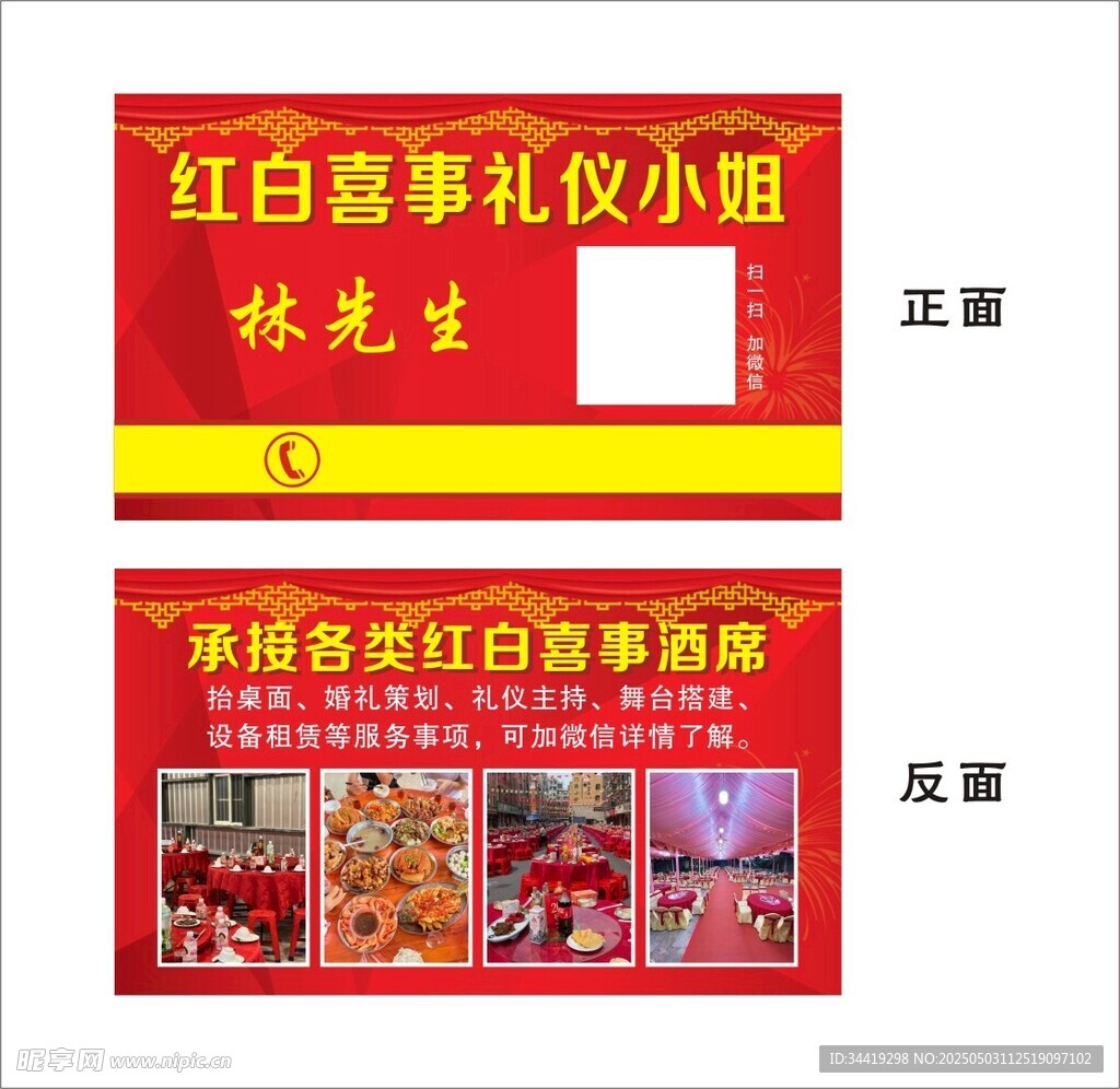 紅白喜事禮儀小姐名片