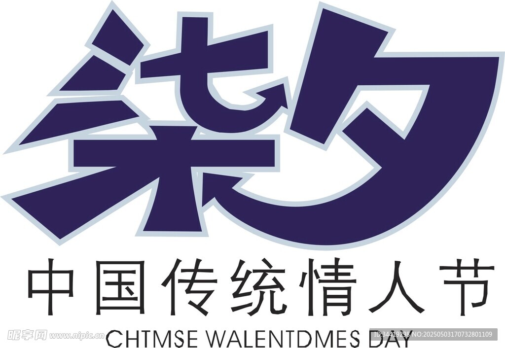 中國傳統情人節七夕