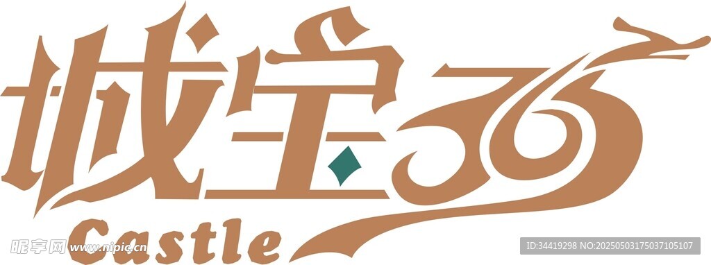 城堡主題藝術字體設計