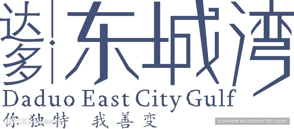 達(dá)多東城灣標(biāo)識展示