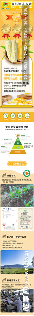 玉米詳情頁