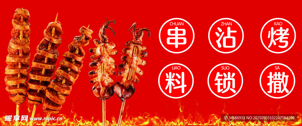 燒烤廣告宣傳