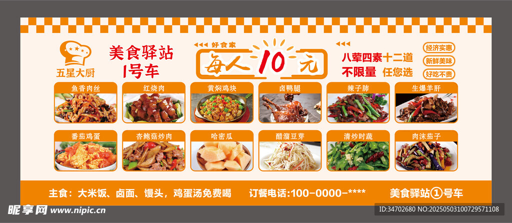 美食餐車